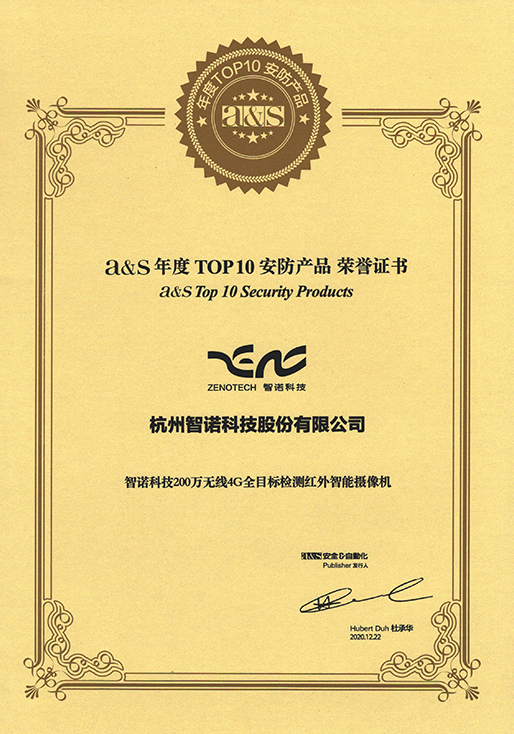 2020年度TOP10安防产品-MK在线（中国）4G相机