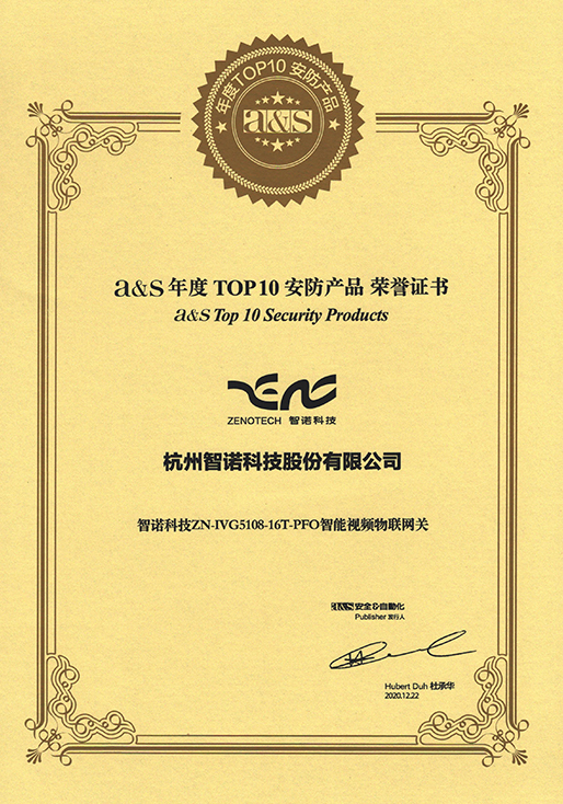 2020年度TOP10安防产品-MK在线（中国）智能视频物联网关